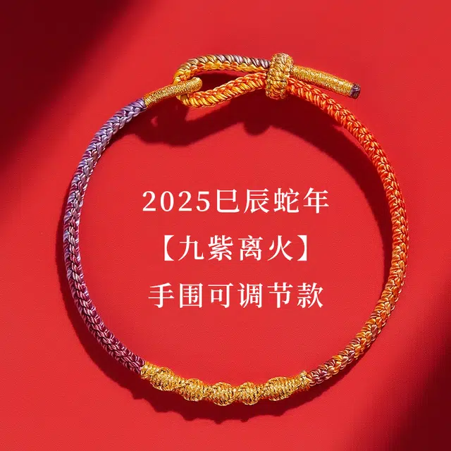 东方结 非遗传承系列 鸿运蛇绳 吉祥好运 平安守护 蛇年手绳 新中式国潮 手工编织绳 优质棉绳 手串手链 男女同款情侣款