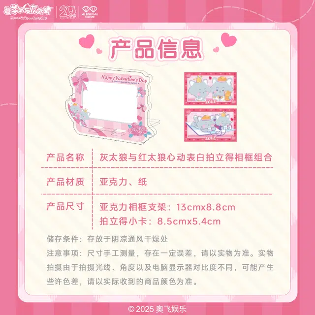 玩点无限 心动表白系列 喜羊羊与灰太狼 灰太狼 红太狼 拍立得相框组合可爱  潮流衍生品