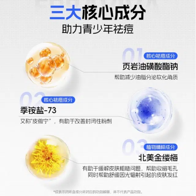艾芭薇 青少年冰肌防晒喷雾+祛痘凝露精华 滋润舒缓防紫外线