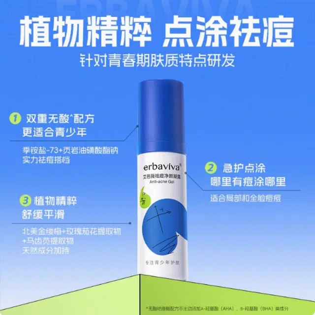 艾芭薇 青少年冰肌防晒喷雾+祛痘凝露精华 滋润舒缓防紫外线