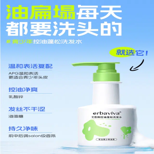 艾芭薇 青少年祛痘洁面乳控油蓬松洗发套装 祛痘舒缓保湿清爽控油清洁