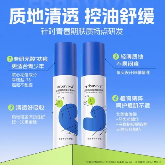艾芭薇 防紫外线冰肌防晒喷雾祛痘净颜爽肤水润肤乳套装 保湿舒缓补水