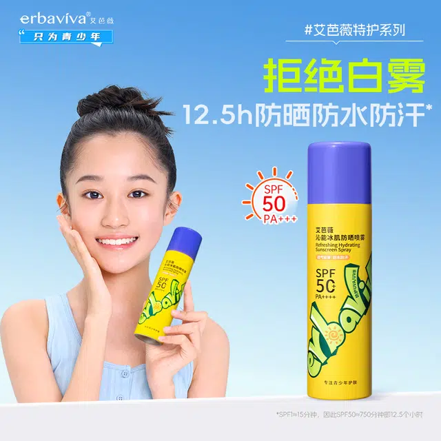 艾芭薇 青少年冰肌防晒喷雾+祛痘凝露精华 滋润舒缓防紫外线