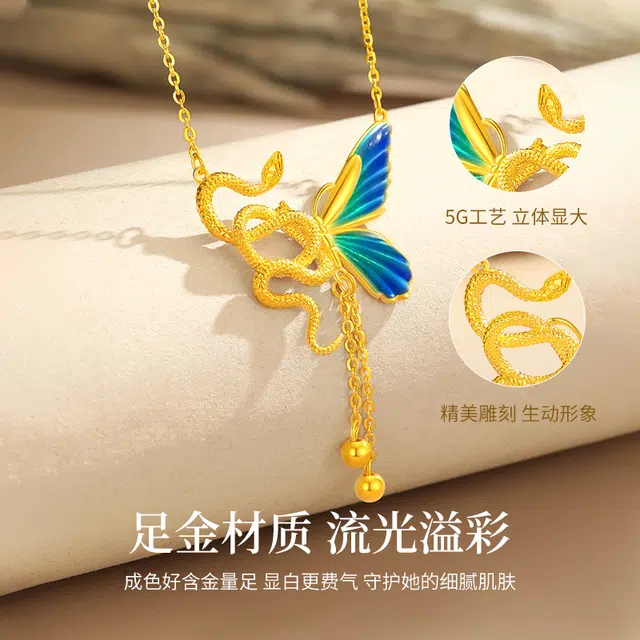 克拉太太 灵蛇蝴蝶两世欢好运锁骨链 时尚珐琅甜美浪漫高级感小众优雅新中式本命年 足金 按克计价 黄金项链 女款