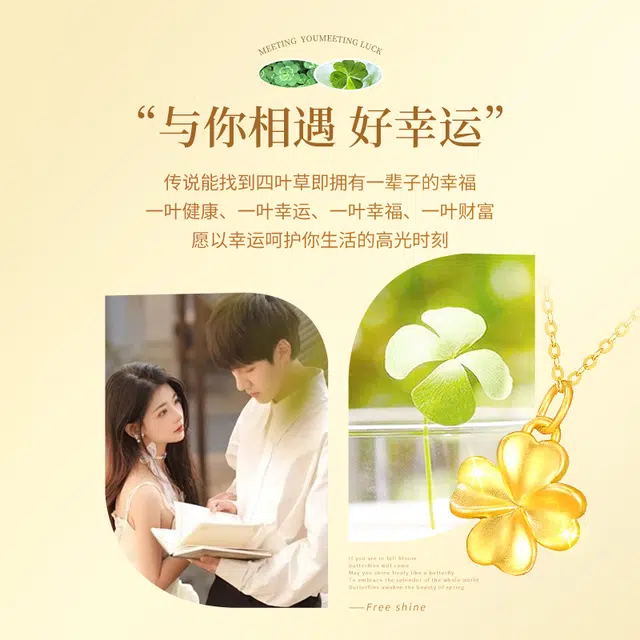 克拉太太 甜美幸运四叶草吊坠 本命年轻奢精致高级感小众优雅可调节锁骨链 足金 按克计价 黄金项链 女款