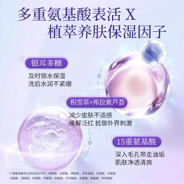 素秀臣氏 葡萄皮茶多酚净透洁面乳 保湿清洁