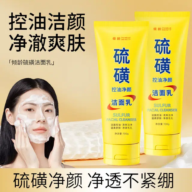 臻羞 硫磺洁面乳洗面奶滋润保湿水润 清洁