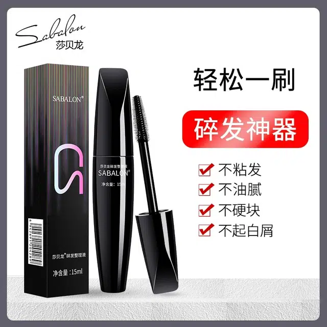 莎贝龙 碎发神器女整理膏小孩儿童碎发 定型