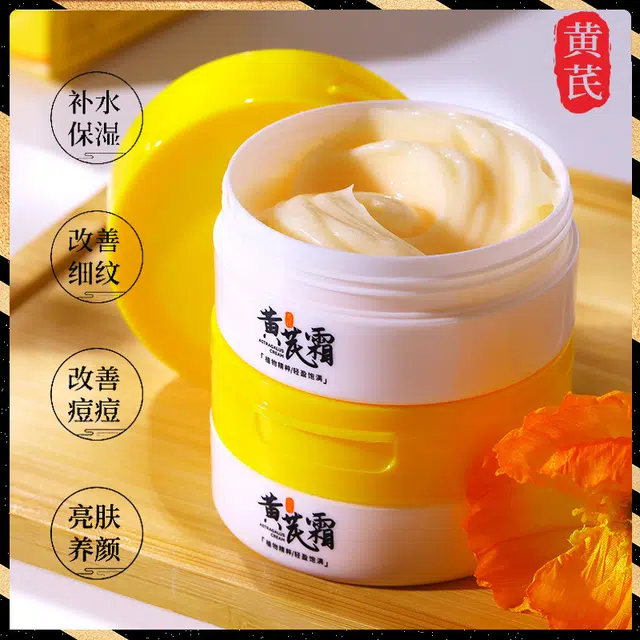 臻羞  黄芪精华养颜霜面霜滋润补水 保湿