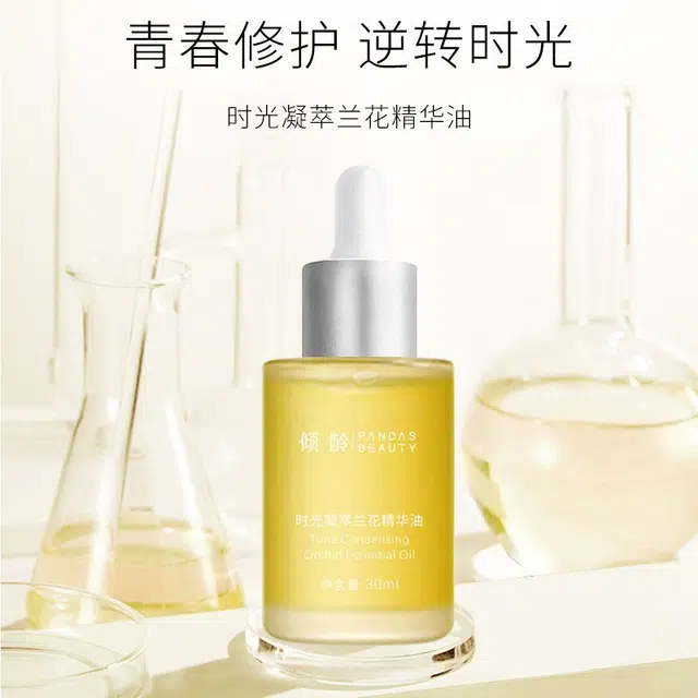 臻羞兰花油精华油清爽保湿收缩毛孔 滋润