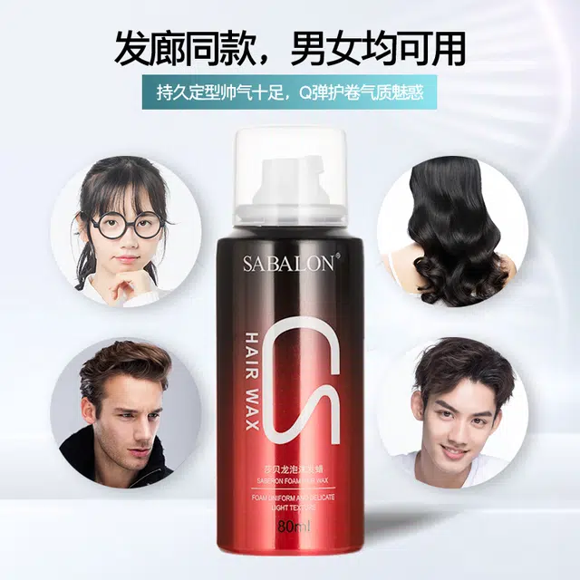 莎贝龙 小瓶泡沫发蜡过安检上飞机旅行装女护卷摩丝卷发定型发胶男 造型