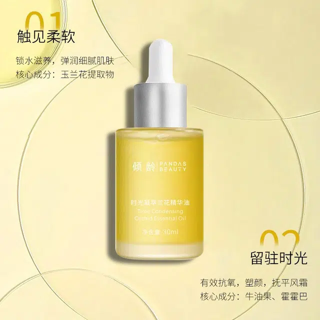 臻羞兰花油精华油清爽保湿收缩毛孔 滋润