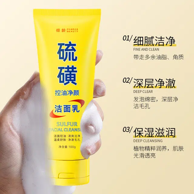 臻羞 硫磺洁面乳洗面奶滋润保湿水润 清洁