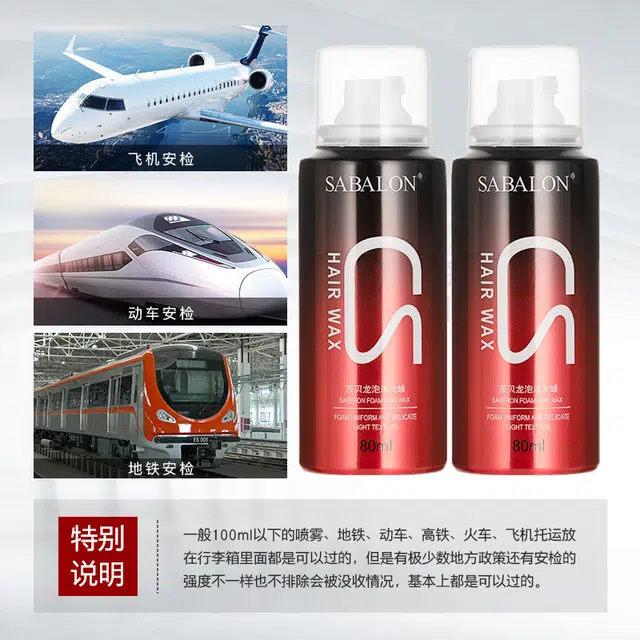 莎贝龙 小瓶泡沫发蜡过安检上飞机旅行装女护卷摩丝卷发定型发胶男 造型
