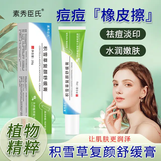 素秀臣氏  积雪草复颜颜舒缓膏 保湿