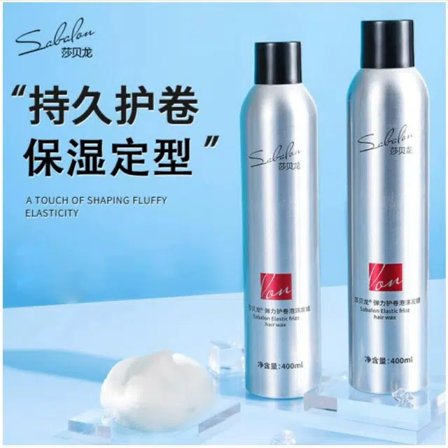 莎贝龙 泡沫发蜡卷发保湿蓬松法式烫弹力素 造型