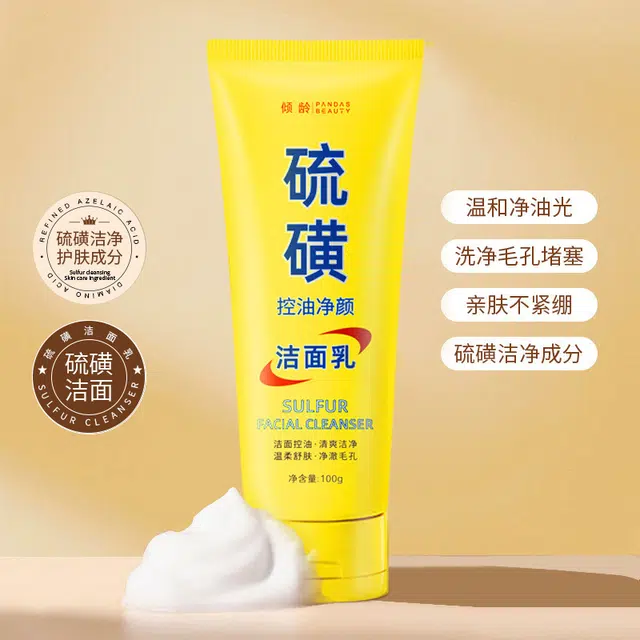 臻羞 硫磺洁面乳洗面奶滋润保湿水润 清洁