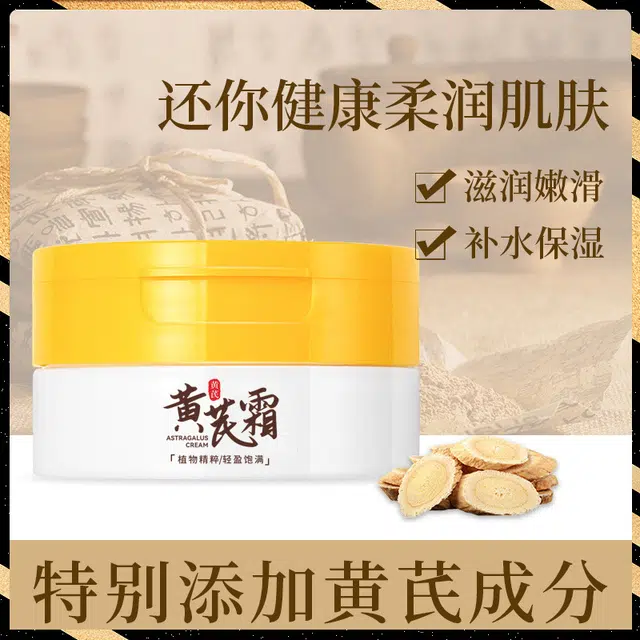 臻羞  黄芪精华养颜霜面霜滋润补水 保湿