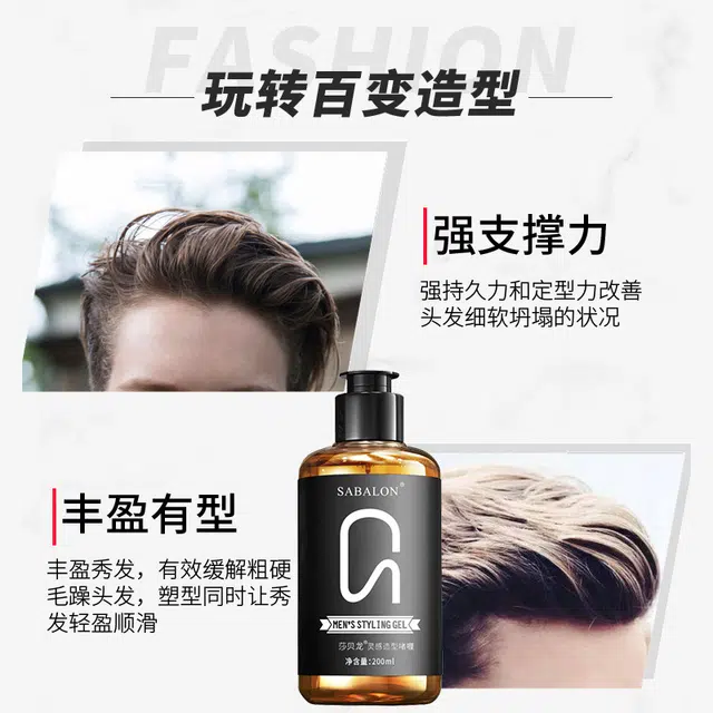 莎贝龙 古龙香氛定型啫喱膏男士背头啫喱 造型
