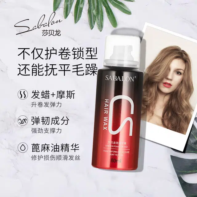 莎贝龙 小瓶泡沫发蜡过安检上飞机旅行装女护卷摩丝卷发定型发胶男 造型