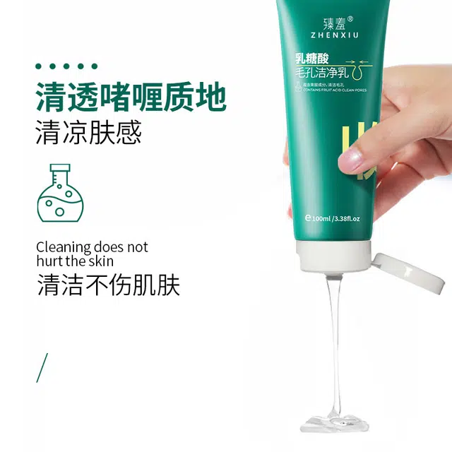 臻羞 乳糖酸毛孔洁净乳收缩毛孔洗面奶 清洁