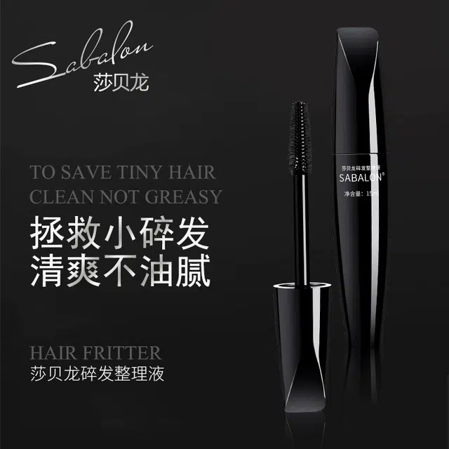 莎贝龙 碎发神器女整理膏小孩儿童碎发 定型