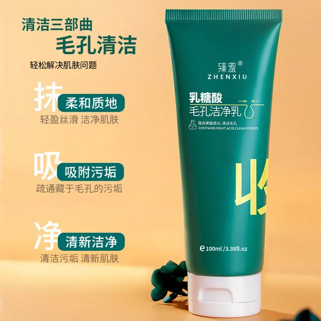 臻羞 乳糖酸毛孔洁净乳收缩毛孔洗面奶 清洁