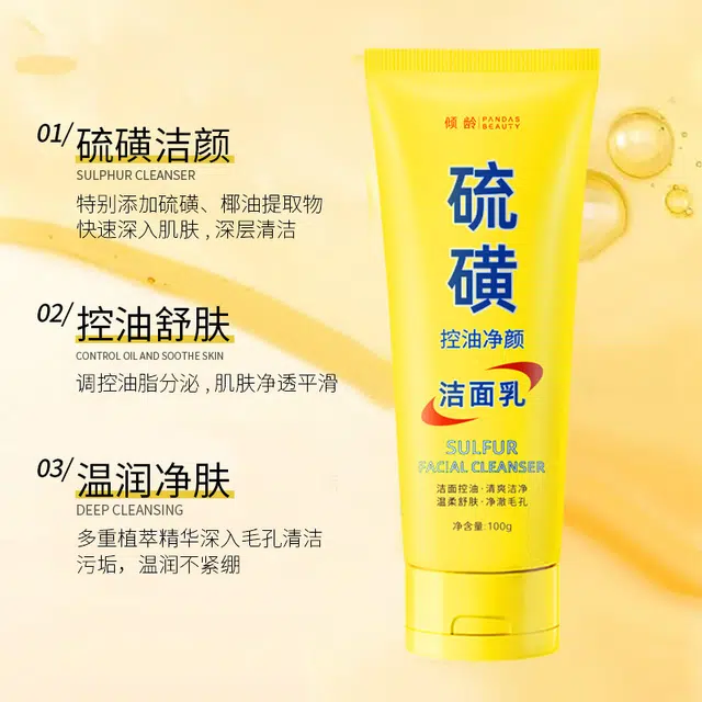 臻羞 硫磺洁面乳洗面奶滋润保湿水润 清洁
