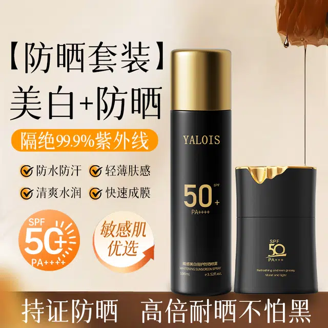 YALOIS SPF50+ PA++ 0 50g+100ml