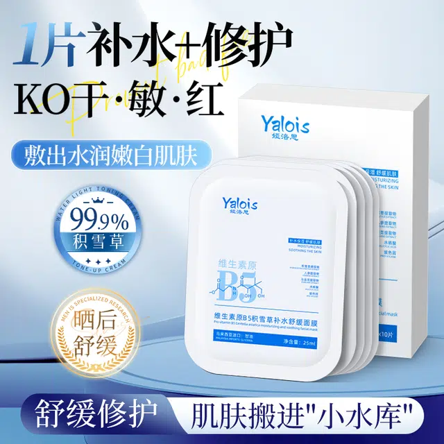 YALOIS b5 25ml*10