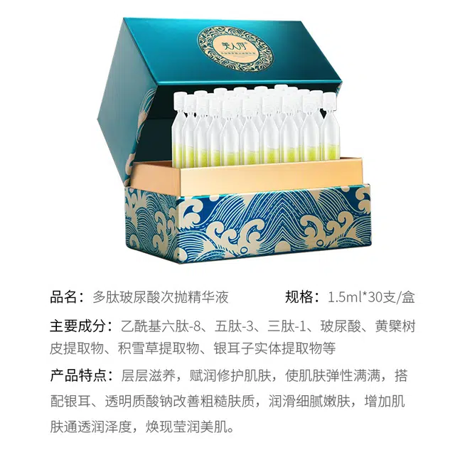 美人符 多肽玻尿酸次抛精华液 去黄提亮淡化细纹紧致肌肤保湿补水收缩毛孔