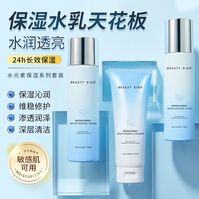 美人符 水元素保湿护肤套装 洗面奶爽肤水乳液 清洁控油滋润补水化妆品套装