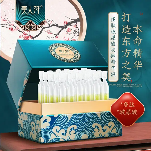 美人符 多肽玻尿酸次抛精华液 去黄提亮淡化细纹紧致肌肤保湿补水收缩毛孔