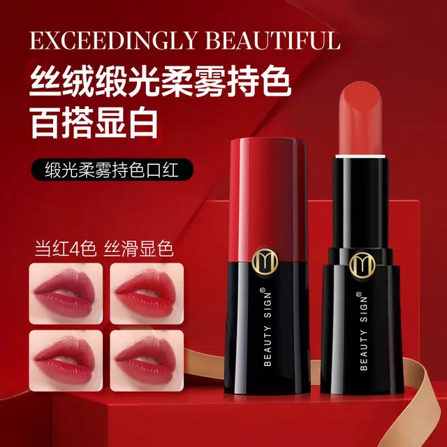 美人符 缎光柔雾持色口红唇膏 提升气色 易上色百搭哑光气雾色