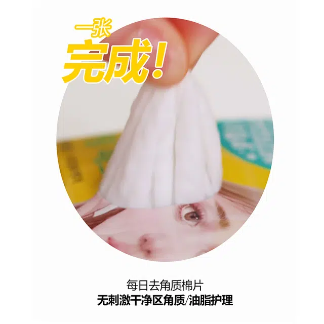 艾藜儿 韩国去角质棉片化妆棉面部脸部深层清洁 舒缓紧致清爽 控油舒缓