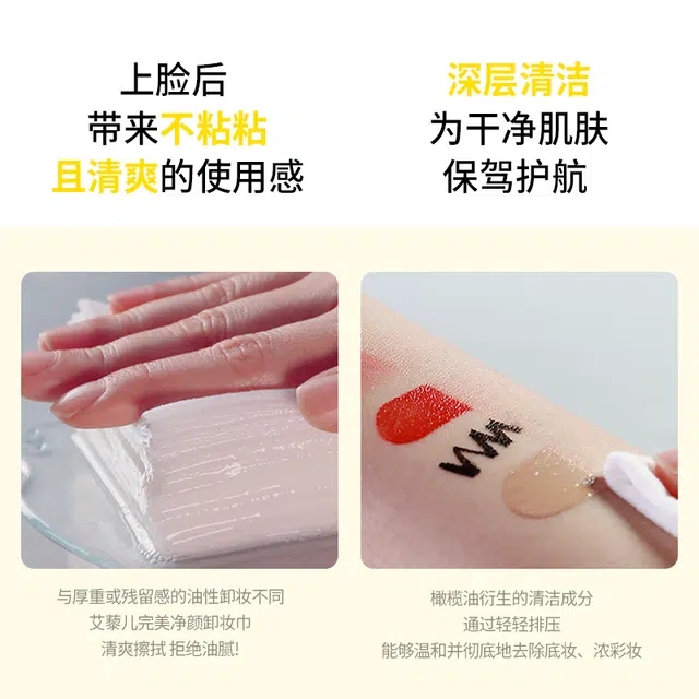 艾藜儿 一次性卸妆巾湿纸 保湿 面部眼唇湿纸巾