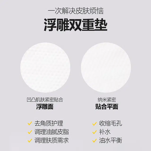 艾藜儿 韩国去角质棉片化妆棉面部脸部深层清洁 舒缓紧致清爽 控油舒缓