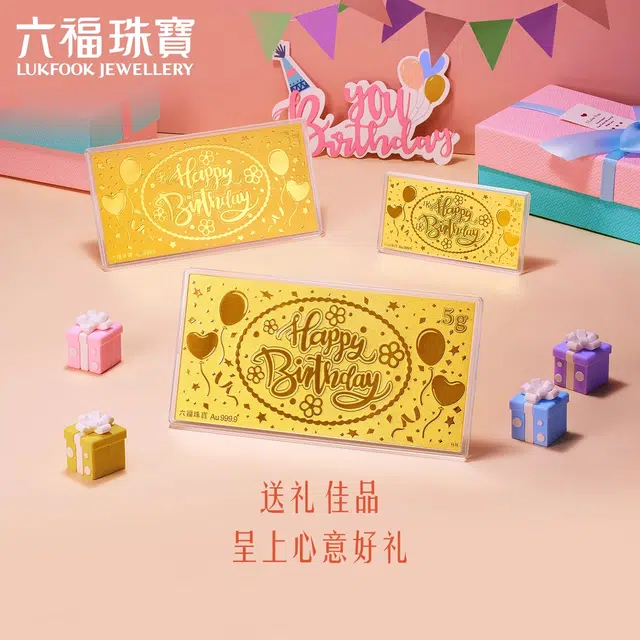 六福珠宝 生日快乐 新中式平安喜乐本命年开运学院事事如意 国潮诸事顺利运气爆棚 日常时尚简约百搭 足金 按克计价 金条 男女同款情侣款