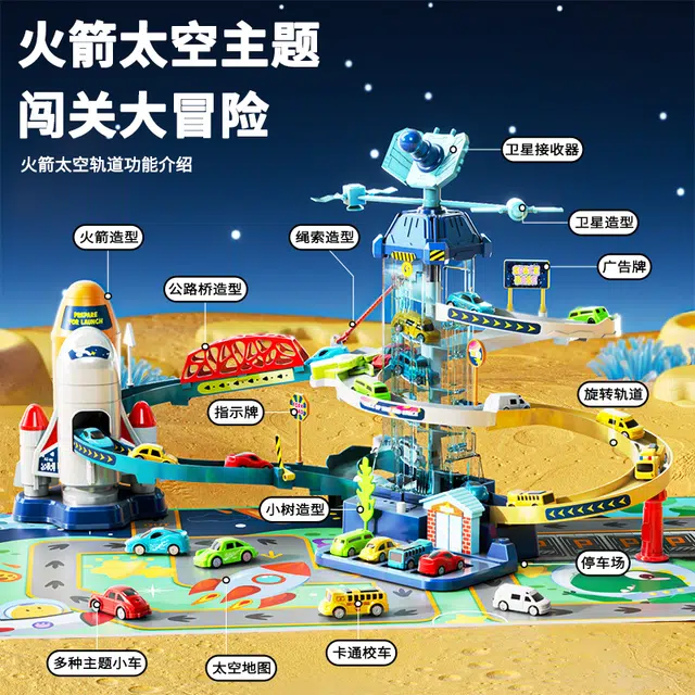 益米 创意太空轨道 智能玩具