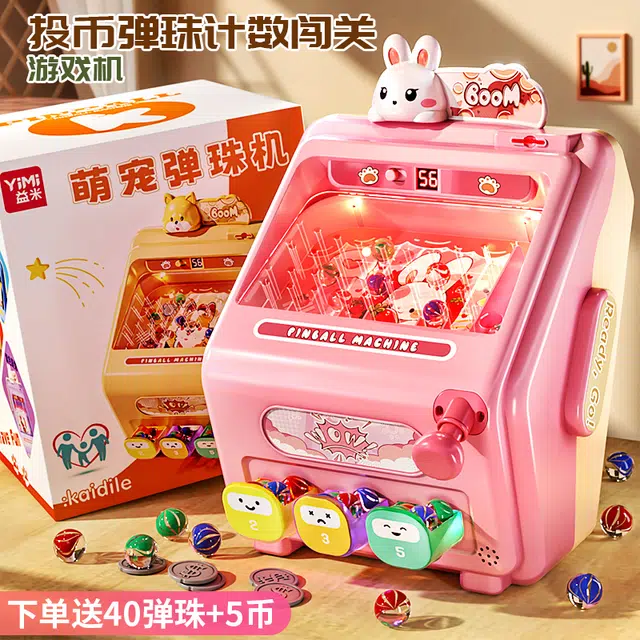 益米 弹珠游戏机 智能玩具