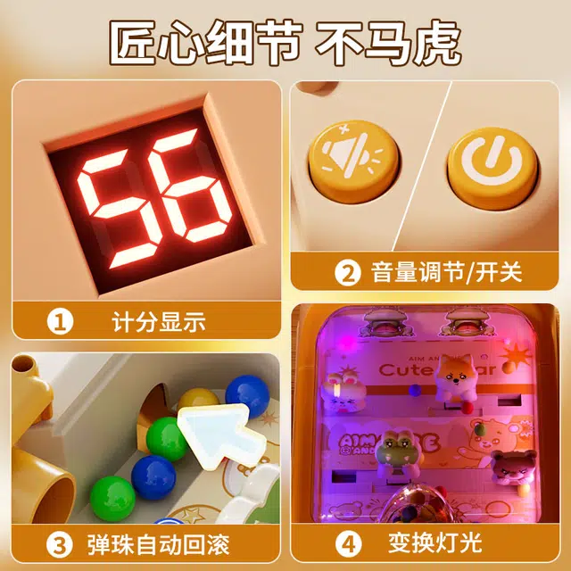 益米 打弹珠游戏机 益智互动专注训练 玩具