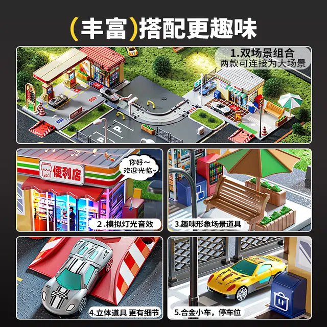益米 加油站便利店套装模型 带合金小车 模拟灯光音效 玩具