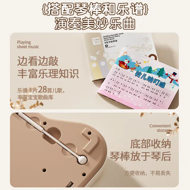 益米 八音手敲琴/手指钢琴  易学音乐乐器  精致礼盒 乐谱 儿童敲琴玩具