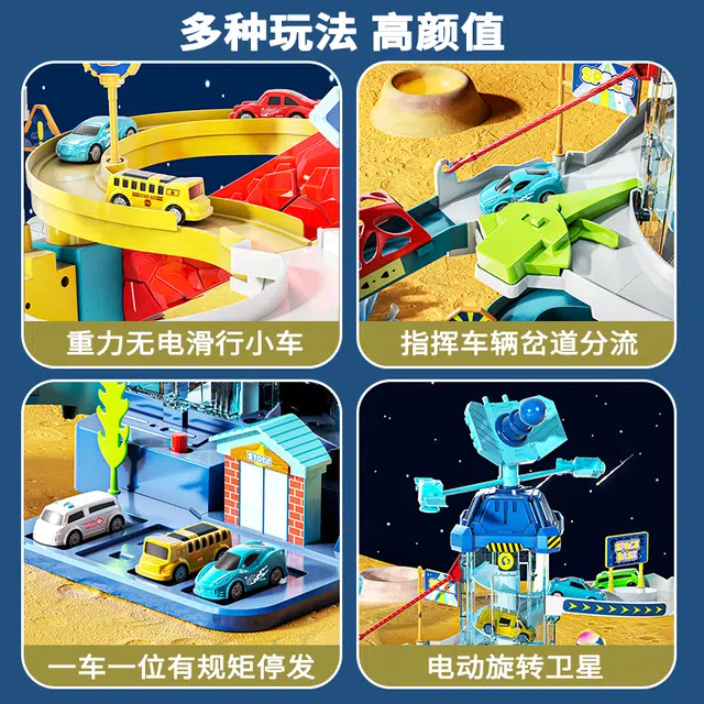益米 创意太空轨道 智能玩具