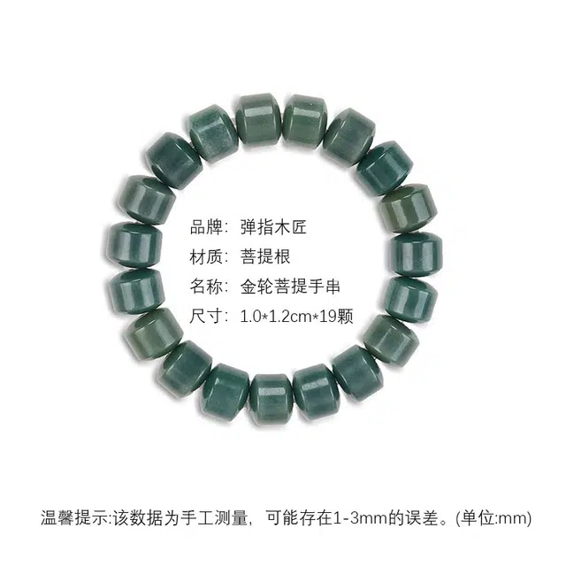 弹指木匠 绿色金轮 中式简约设计感国潮转运珠 菩提根 手串 男女同款情侣款