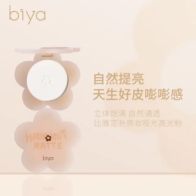 比雅 嘭嘭感高光粉 哑光提亮修饰轮廓定妆自然腮红修容高光粉饼