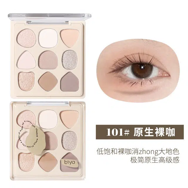 比雅 原生几何眼影盘 不卡粉哑光易上色眼部修饰细闪自然 哑光珠光大地色日系九宫格眼影