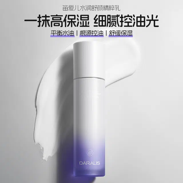 笛爱儿 女士蝴蝶紫苏精华乳 保湿平衡水油收缩毛孔细腻肌肤 补水