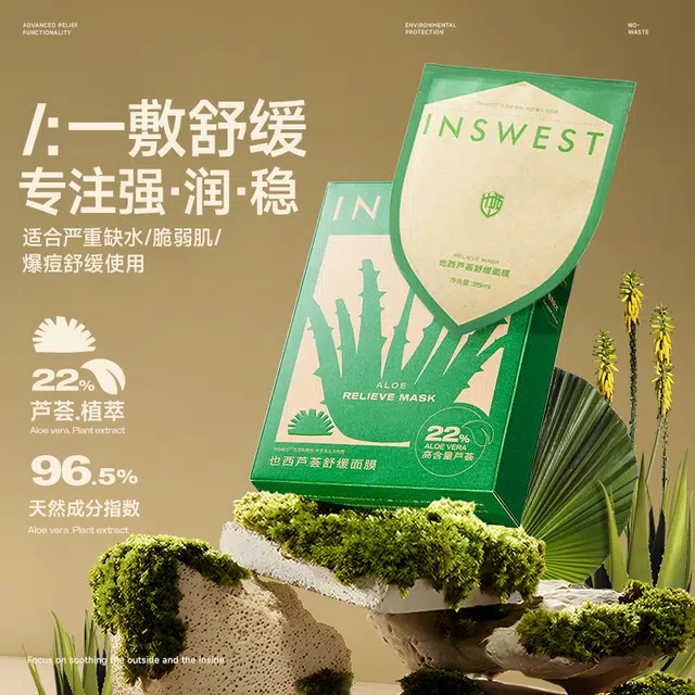 也西 芦荟保湿清透面膜哑光素颜霜遮瑕 滋润