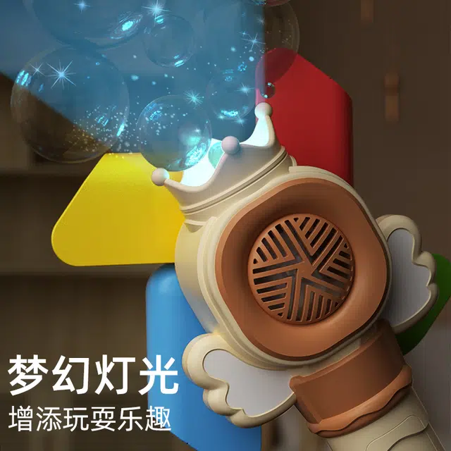 纽奇 风车 全自动 不漏液 创意 泡泡机